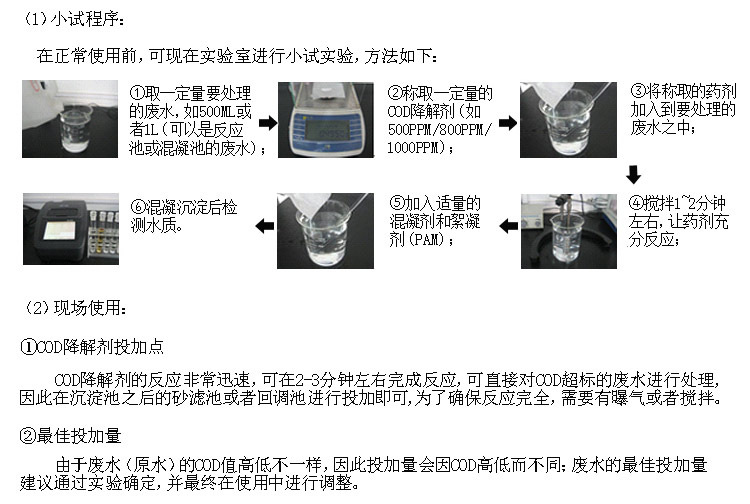 COD去除剂 使用方法.jpg